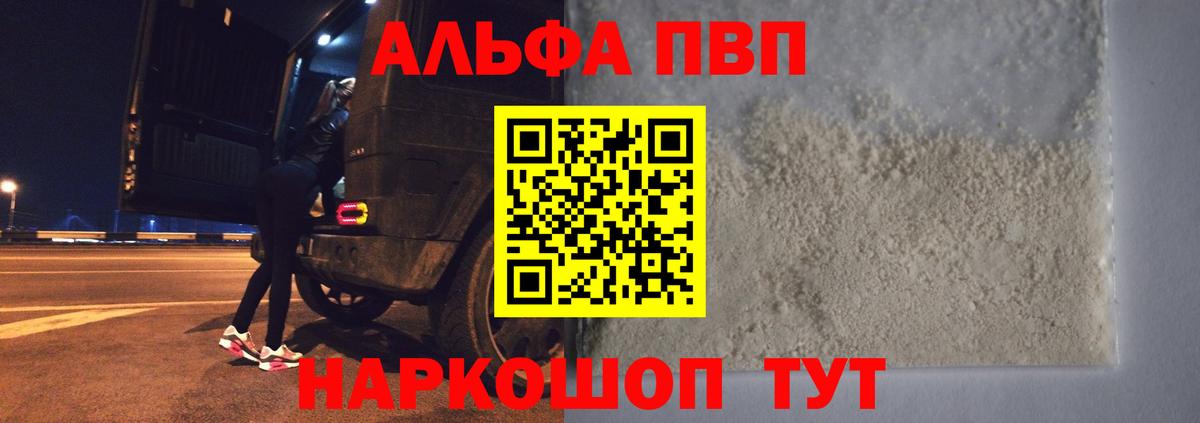 APVP VHQ  Вход с VPN  Alpha-PVP кристаллы  Михайловка  Alpha PVP  A-PVP кристаллы 