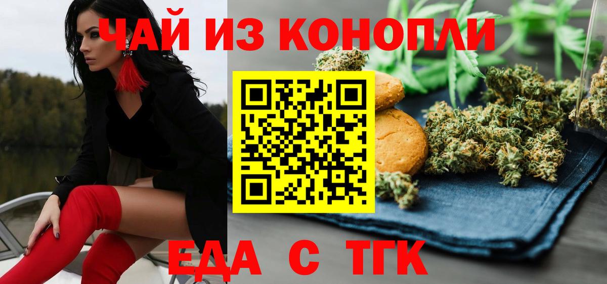Михайловка  Печенье с ТГК конопля  Вход с VPN 