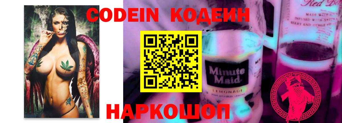 Кодеин напиток Lean (лин) Михайловка