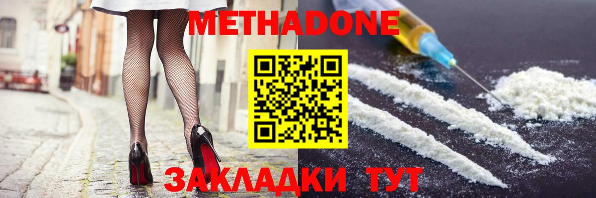 Метадон белоснежный  МЕТАДОН кристалл  блэк спрут ссылка  Михайловка  Вход с VPN 
