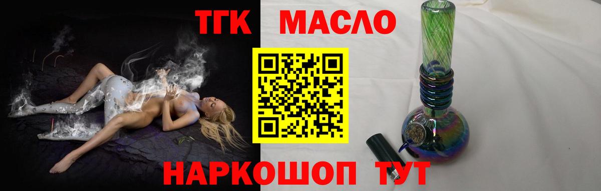 Михайловка  ТГК концентрат  Вход с VPN  ТГК THC oil 